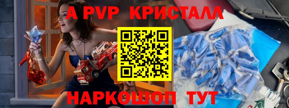 Дивногорск  Alpha PVP Crystall  A PVP СК  Вход с VPN  APVP крисы CK 