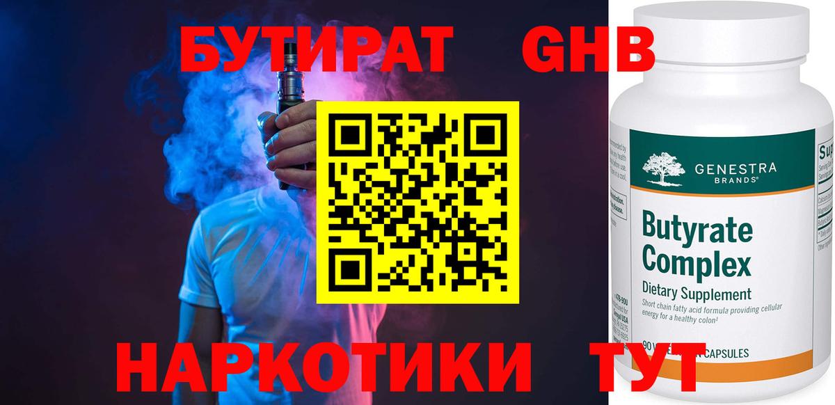 БУТИРАТ  Вход с VPN  Дивногорск  БУТИРАТ буратино 