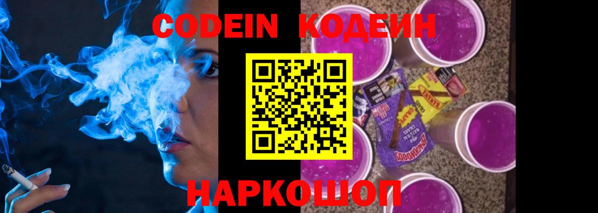 Кодеин напиток Lean (лин) Дивногорск
