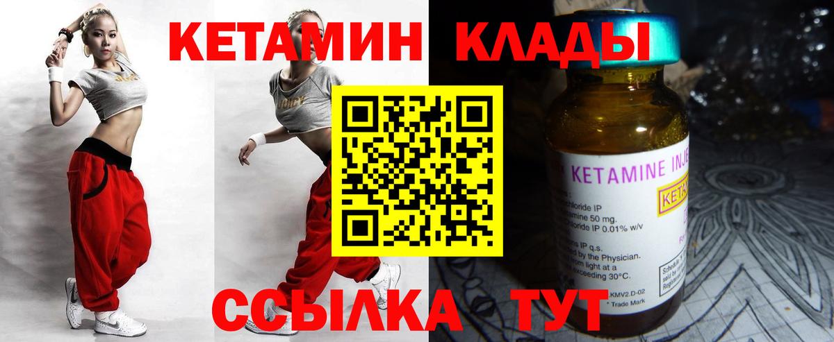 Кетамин VHQ Дивногорск