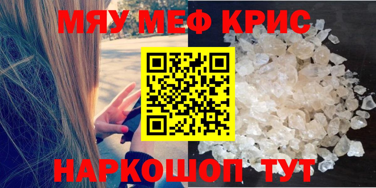 Мефедрон кристаллы Дивногорск