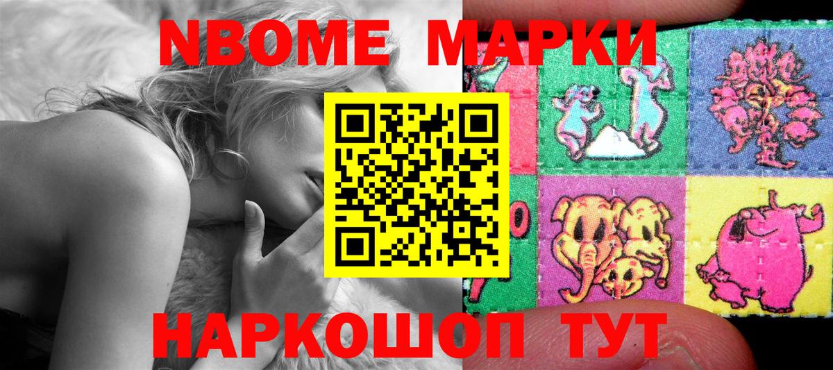 Марки 25I-NBOMe  Марки 25I-NBOMe 1,5мг  Вход с VPN  Дивногорск 
