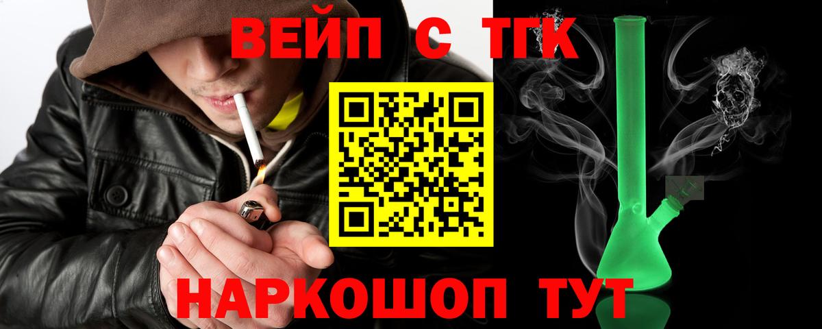 ТГК вейп Дивногорск